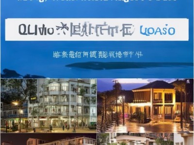 在青岛，推荐您关注的区域，如长岛、崂山或西海岸，这些区域的宾馆价格低且设施完善，交通便利，适合您享受低价好住的体验。